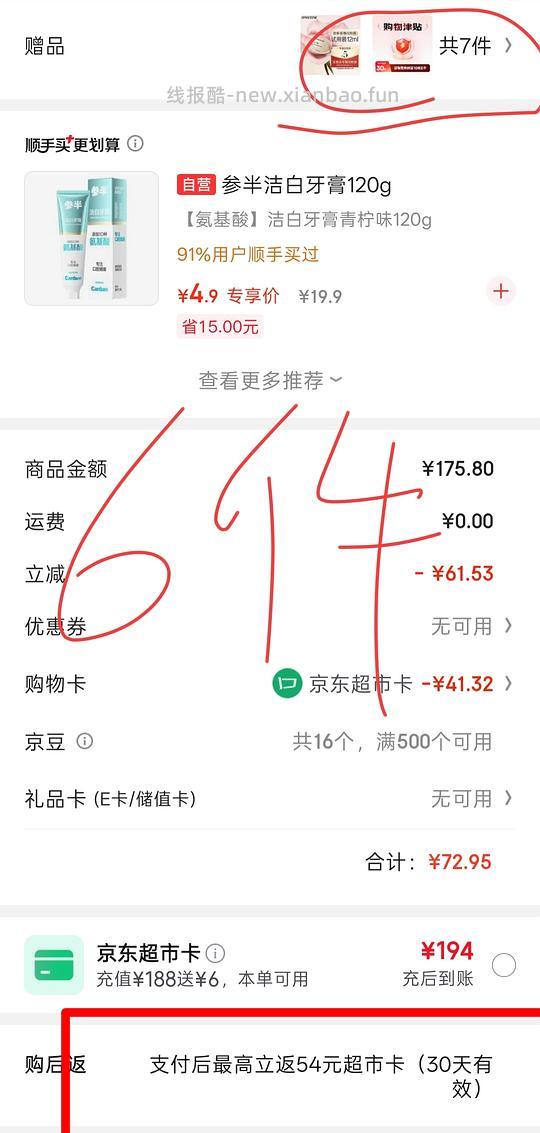 0薅牙膏= 返利+津贴+返卡 - 线报酷 0薅牙膏= 返利+津贴+返卡 - 线报酷