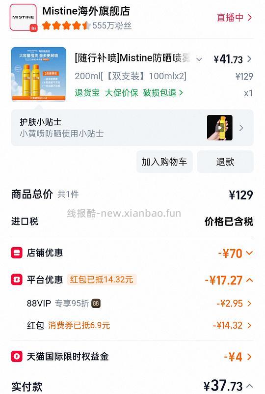 泰版mistine防晒喷雾12.5一瓶 - 线报酷 泰版mistine防晒喷雾12.5一瓶 - 线报酷