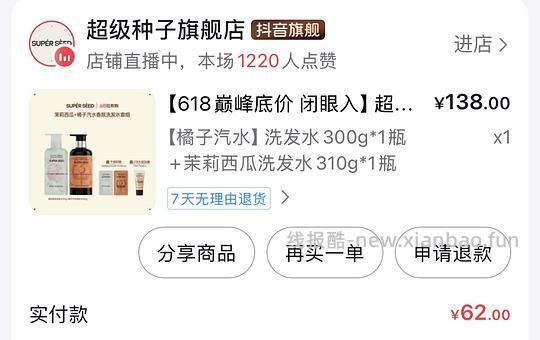 超级种子洗发水 28r💰610ml - 线报酷 超级种子洗发水 28r💰610ml - 线报酷