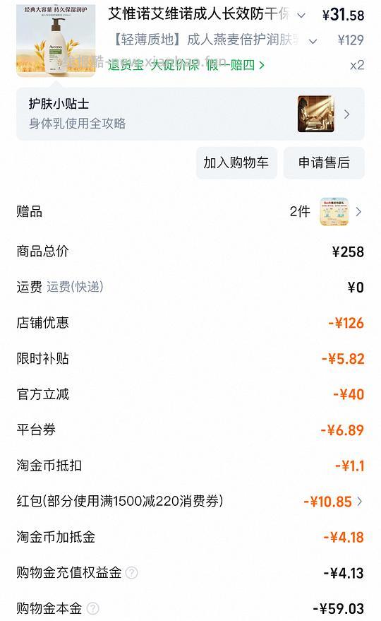 好价艾维诺成人身体乳,22左右354ml - 线报酷 好价艾维诺成人身体乳,22左右354ml - 线报酷