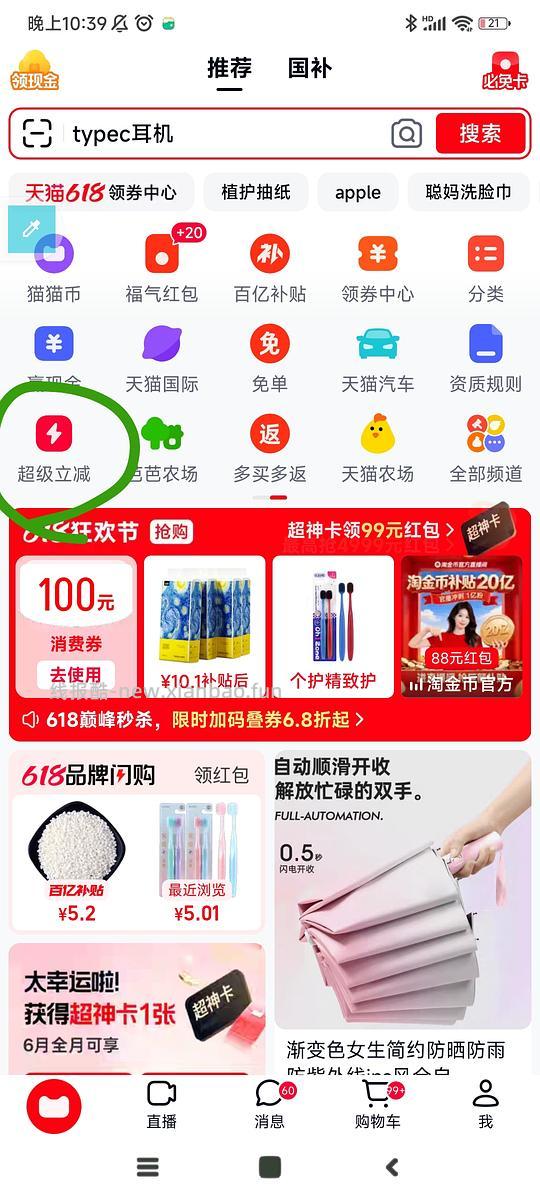 天猫3元超神卡 - 线报酷 天猫3元超神卡 - 线报酷