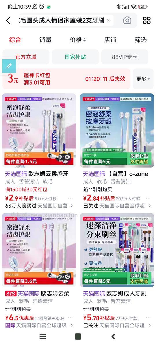 天猫3元超神卡 - 线报酷 天猫3元超神卡 - 线报酷