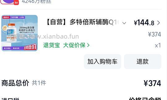 辅酶Q10 0.6元/颗 - 线报酷 辅酶Q10 0.6元/颗 - 线报酷