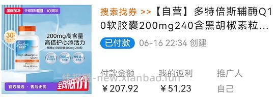 辅酶Q10 0.6元/颗 - 线报酷 辅酶Q10 0.6元/颗 - 线报酷