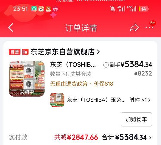 车半走 东芝玉兔2.0高奢版洗烘套装大概是4572元 - 线报酷 车半走 东芝玉兔2.0高奢版洗烘套装大概是4572元 - 线报酷