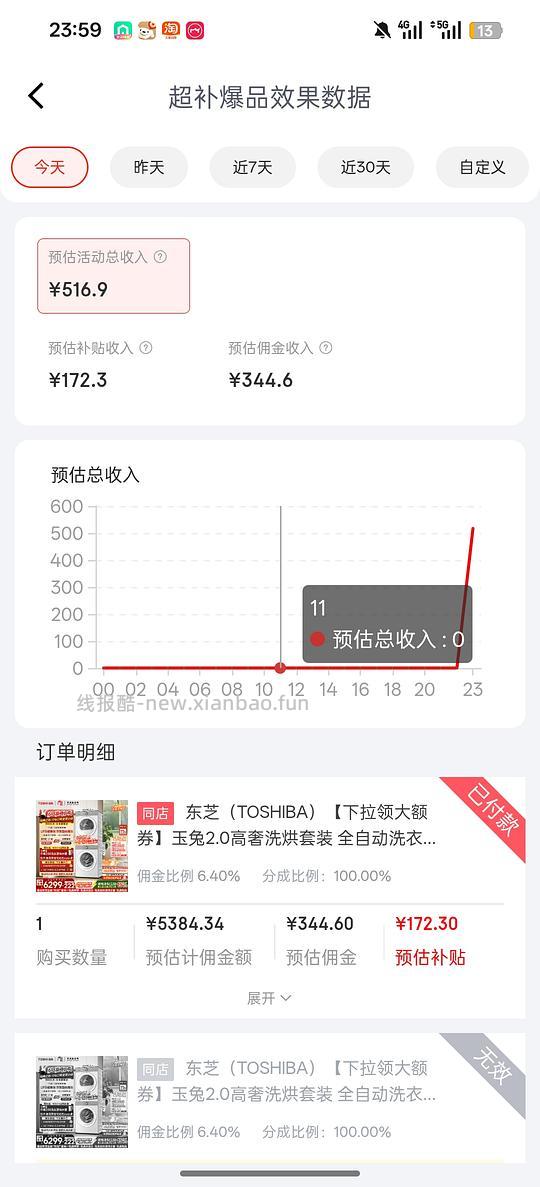 车半走 东芝玉兔2.0高奢版洗烘套装大概是4572元 - 线报酷 车半走 东芝玉兔2.0高奢版洗烘套装大概是4572元 - 线报酷