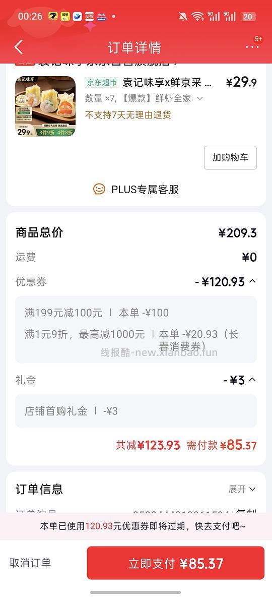 车走 变价袁记云饺 - 线报酷 车走 变价袁记云饺 - 线报酷