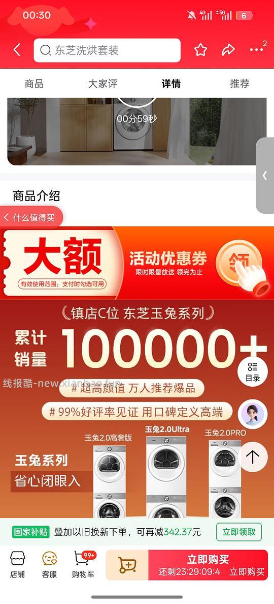 车半走 东芝玉兔2.0高奢版洗烘套装大概是4572元 - 线报酷 车半走 东芝玉兔2.0高奢版洗烘套装大概是4572元 - 线报酷