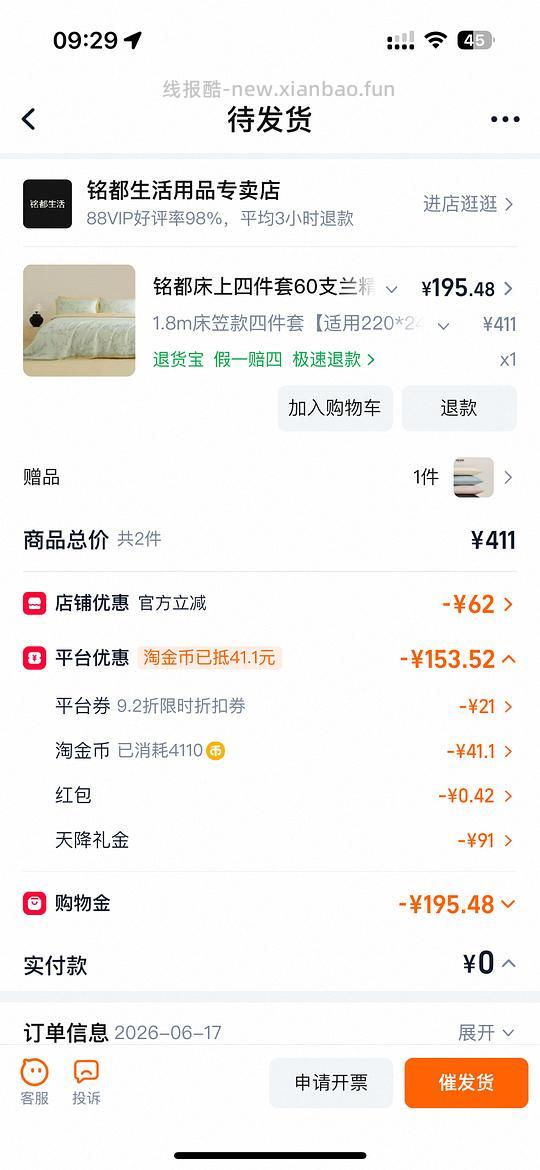 车走|铭都貌美天丝四件套1.8m到手178r送抱枕套 - 线报酷 车走|铭都貌美天丝四件套1.8m到手178r送抱枕套 - 线报酷