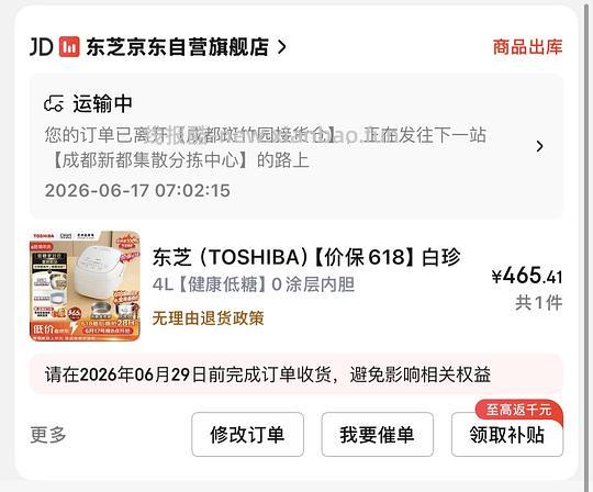 东芝低糖电饭煲到手200出头 - 线报酷 东芝低糖电饭煲到手200出头 - 线报酷