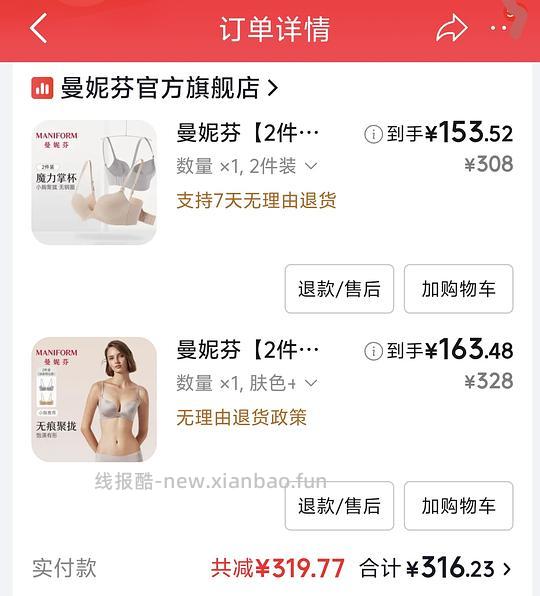 曼妮芬内衣差不多70一件 - 线报酷 曼妮芬内衣差不多70一件 - 线报酷