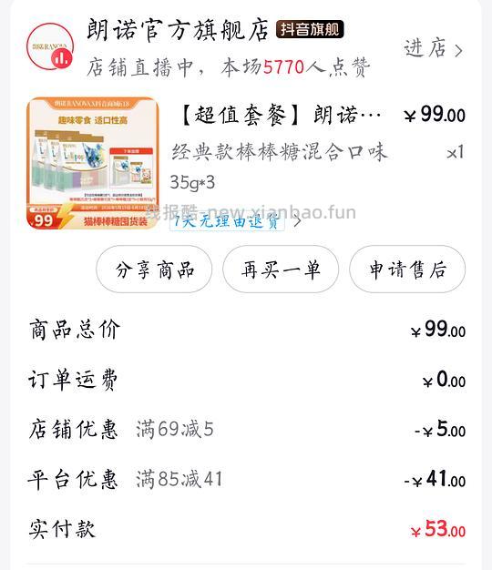 抖音刷券朗诺棒棒糖合0.5一支 - 线报酷 抖音刷券朗诺棒棒糖合0.5一支 - 线报酷