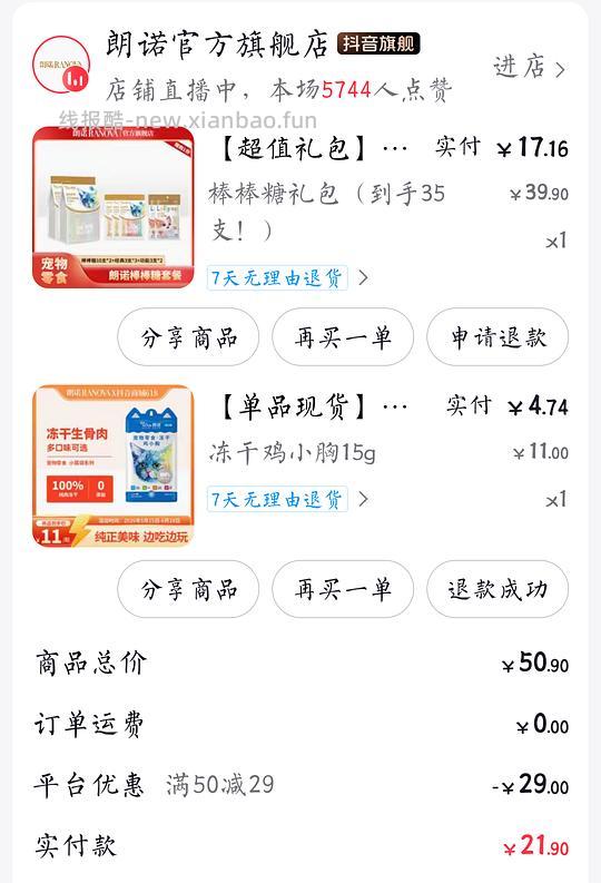 抖音刷券朗诺棒棒糖合0.5一支 - 线报酷 抖音刷券朗诺棒棒糖合0.5一支 - 线报酷