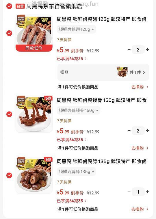 7天锁鲜周黑鸭,6盒29 - 线报酷 7天锁鲜周黑鸭,6盒29 - 线报酷