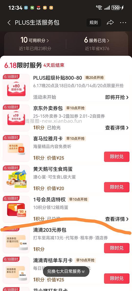 大家新开jd会员送的限时积分,花不完的赶紧用 - 线报酷 大家新开jd会员送的限时积分,花不完的赶紧用 - 线报酷