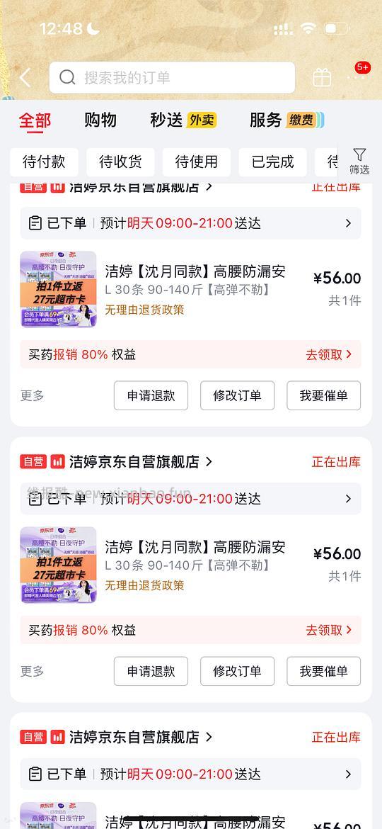 反薅2.5买洁婷安睡裤30条 - 线报酷 反薅2.5买洁婷安睡裤30条 - 线报酷