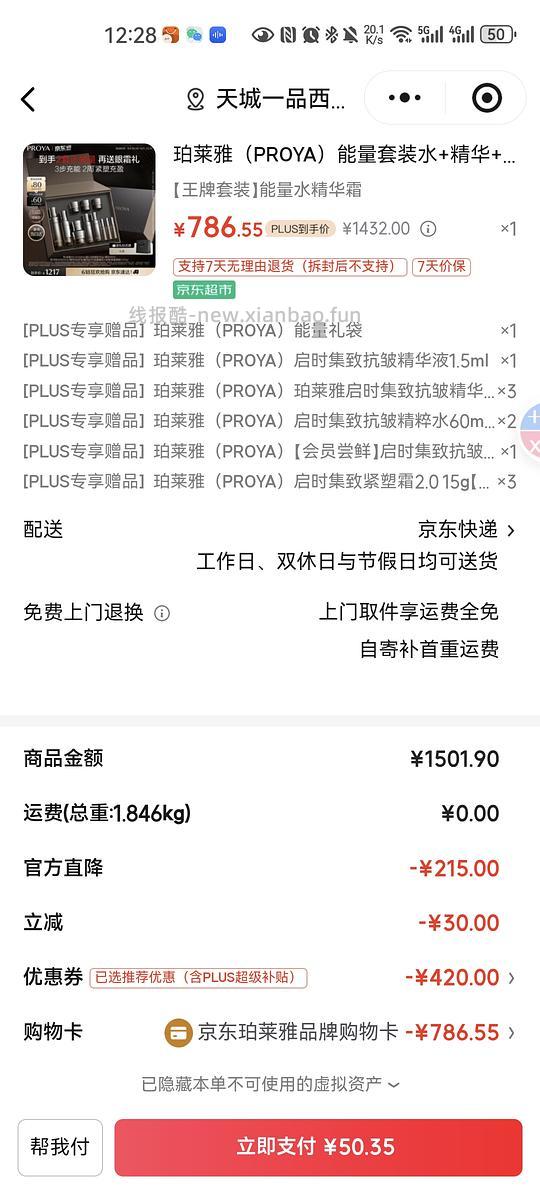 超好价送给妈妈的礼物珀莱雅能量水眼霜精华660带回家挨夸 - 线报酷 超好价送给妈妈的礼物珀莱雅能量水眼霜精华660带回家挨夸 - 线报酷