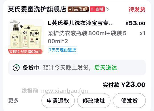 母婴 英氏婴儿洗衣液2块多1800g 需要刷卷➕金币➕返利 - 线报酷 母婴 英氏婴儿洗衣液2块多1800g 需要刷卷➕金币➕返利 - 线报酷
