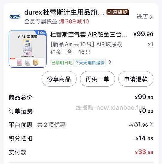 刷券,杜蕾斯玻尿酸三合一共16个28元 - 线报酷 刷券,杜蕾斯玻尿酸三合一共16个28元 - 线报酷