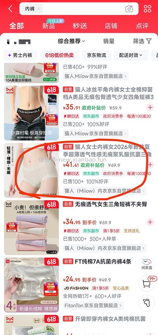 女士内裤 好价 - 线报酷 女士内裤 好价 - 线报酷