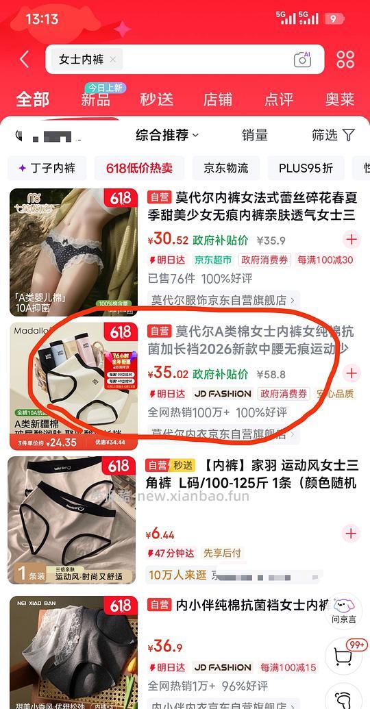 女士内裤 好价 - 线报酷 女士内裤 好价 - 线报酷