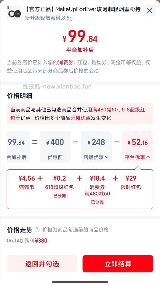 车回,更好价,需弹大额限时券。玫珂菲散粉77r - 线报酷 车回,更好价,需弹大额限时券。玫珂菲散粉77r - 线报酷