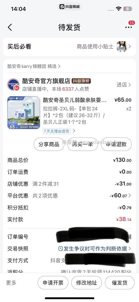 母婴 刷券 酷安奇圣贝儿拉拉裤一片不到3毛 - 线报酷 母婴 刷券 酷安奇圣贝儿拉拉裤一片不到3毛 - 线报酷