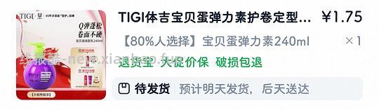 34r入tigi弹力素240ml,消耗39级淘金币加抵金很完美 - 线报酷 34r入tigi弹力素240ml,消耗39级淘金币加抵金很完美 - 线报酷