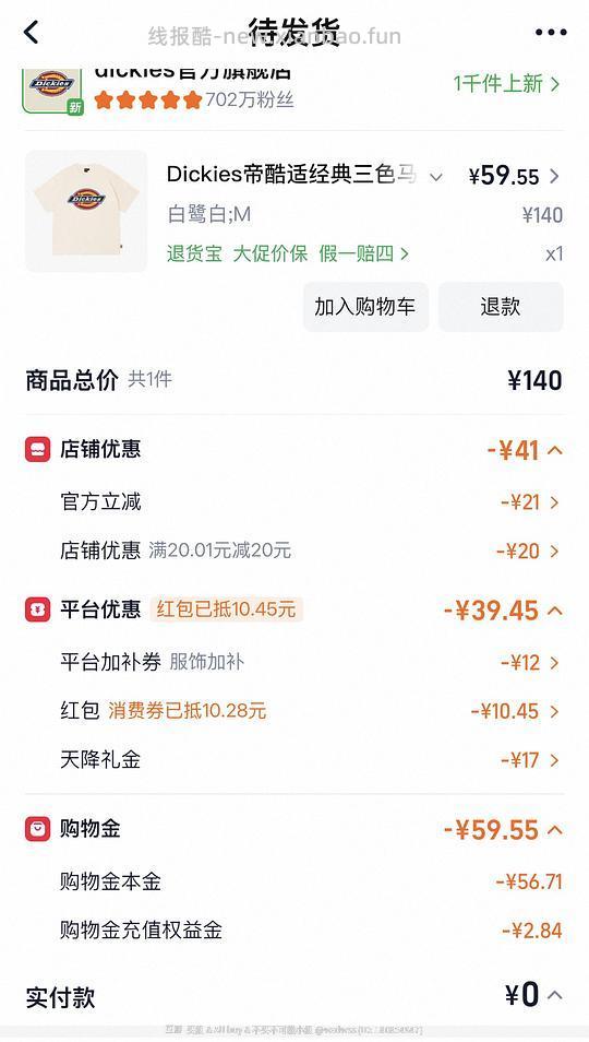 Dickies短袖60一件 - 线报酷 Dickies短袖60一件 - 线报酷