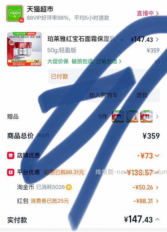 红宝石面霜50g+小样50g 💰140左右 - 线报酷 红宝石面霜50g+小样50g 💰140左右 - 线报酷