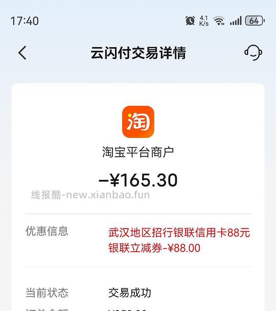 云闪付付款立减活动 - 线报酷 云闪付付款立减活动 - 线报酷