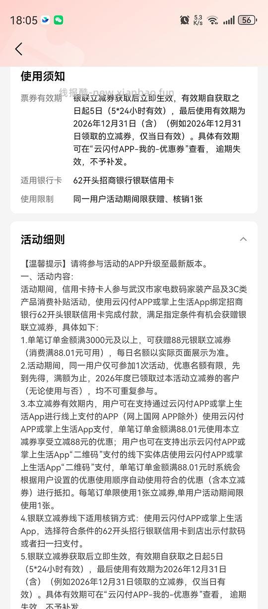 云闪付付款立减活动 - 线报酷 云闪付付款立减活动 - 线报酷