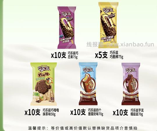 巧乐兹45支,约1.3一支 - 线报酷 巧乐兹45支,约1.3一支 - 线报酷