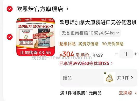欧恩焙鱼10磅猫粮286 - 线报酷 欧恩焙鱼10磅猫粮286 - 线报酷