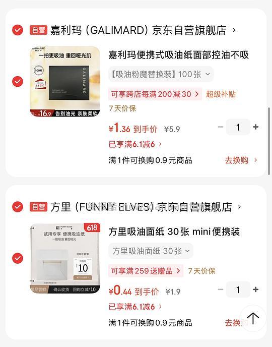 jd嘉利玛吸油纸100张1.36r/0.77 - 线报酷 jd嘉利玛吸油纸100张1.36r/0.77 - 线报酷
