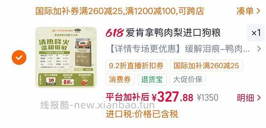 爱肯拿鸭肉梨11.4kg犬粮292 - 线报酷 爱肯拿鸭肉梨11.4kg犬粮292 - 线报酷