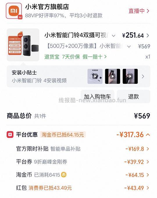 小米可视门铃 4pro266 左右 - 线报酷 小米可视门铃 4pro266 左右 - 线报酷