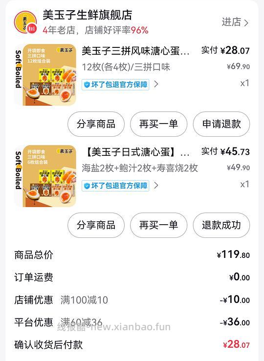 有反馈|2块多买12个好吃的溏心蛋还送一个可爱饭盒 - 线报酷 有反馈|2块多买12个好吃的溏心蛋还送一个可爱饭盒 - 线报酷