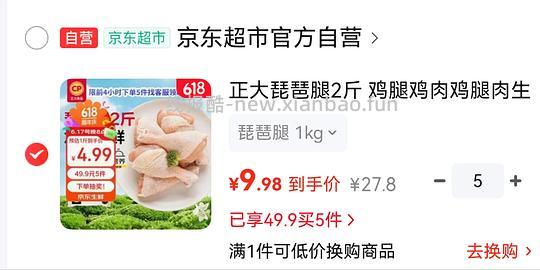 正大琵琶腿 4.4r一斤 - 线报酷 正大琵琶腿 4.4r一斤 - 线报酷