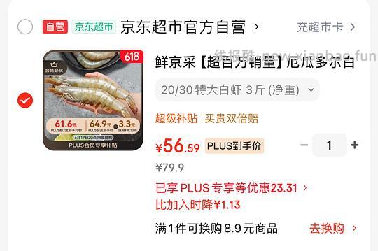 鲜京采 20/30特大白虾3斤51左右(不返🧧啦) - 线报酷 鲜京采 20/30特大白虾3斤51左右(不返🧧啦) - 线报酷