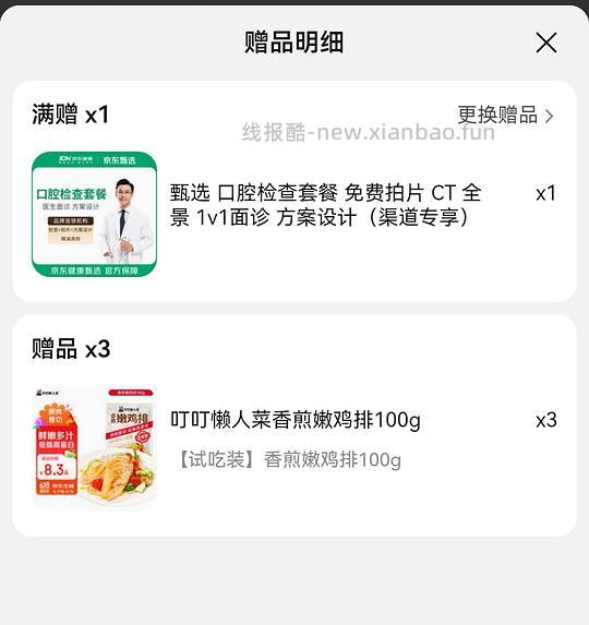15.5/袋的叮叮酸菜鱼还送3袋鸡排+京东口腔检查 - 线报酷 15.5/袋的叮叮酸菜鱼还送3袋鸡排+京东口腔检查 - 线报酷