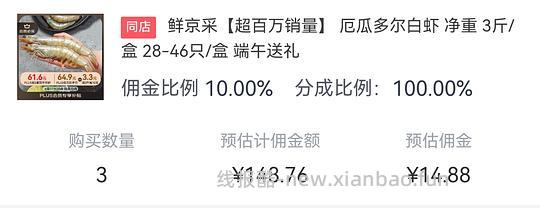 大虾45左右三斤 - 线报酷 大虾45左右三斤 - 线报酷