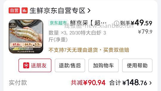 大虾45左右三斤 - 线报酷 大虾45左右三斤 - 线报酷