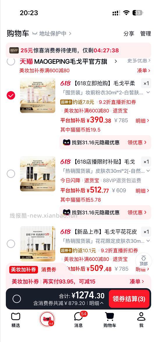 💰300以内入毛戈平皮肤衣粉衣2只正装+3只5ml小样,需高反,若有限时红包可更低 - 线报酷 💰300以内入毛戈平皮肤衣粉衣2只正装+3只5ml小样,需高反,若有限时红包可更低 - 线报酷