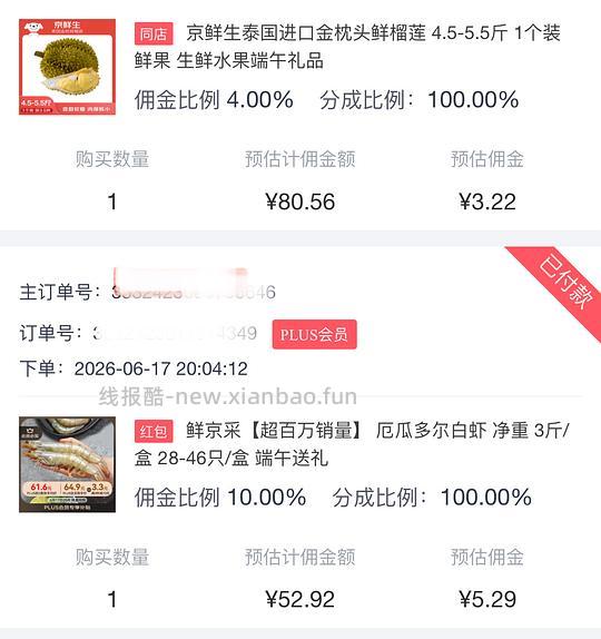 鲜京采 20/30特大白虾3斤51左右(不返🧧啦) - 线报酷 鲜京采 20/30特大白虾3斤51左右(不返🧧啦) - 线报酷