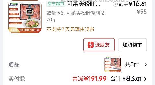 超好价可莱美松叶蟹柳270g到手8块钱 - 线报酷 超好价可莱美松叶蟹柳270g到手8块钱 - 线报酷