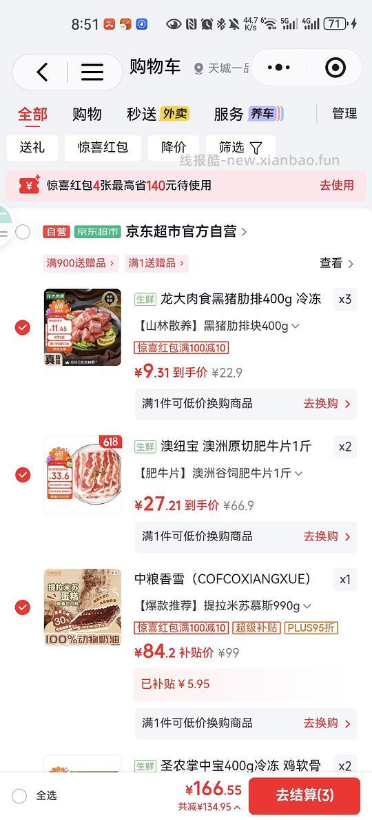 京东生鲜提拉米苏肋排肥牛 - 线报酷 京东生鲜提拉米苏肋排肥牛 - 线报酷