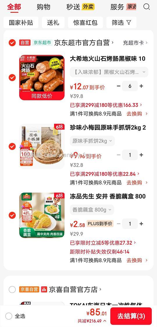 2.9r买800g藕盒 - 线报酷 2.9r买800g藕盒 - 线报酷