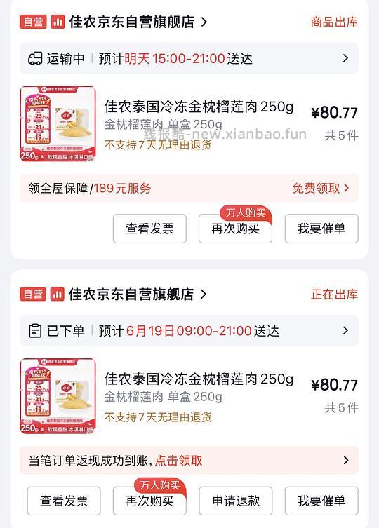 佳农榴莲好价15-16一份 - 线报酷 佳农榴莲好价15-16一份 - 线报酷