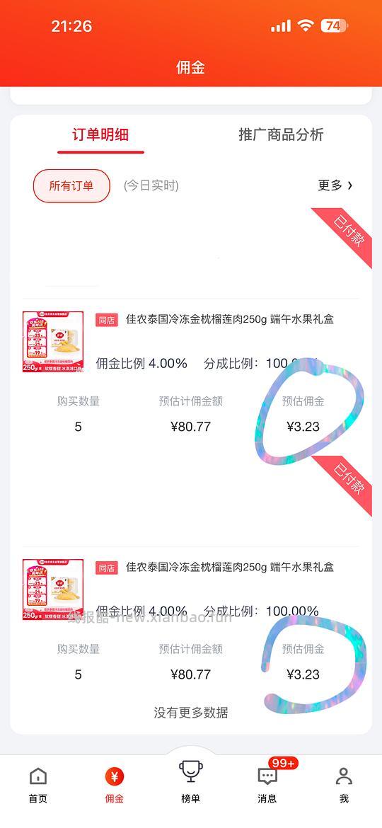 佳农榴莲好价15-16一份 - 线报酷 佳农榴莲好价15-16一份 - 线报酷